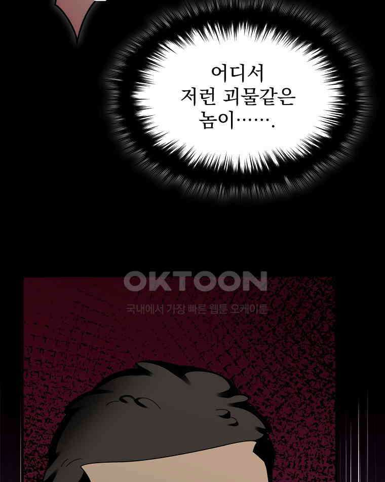 뉴비가 너무 강함 119화 76