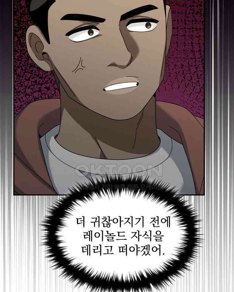 뉴비가 너무 강함 119화 77
