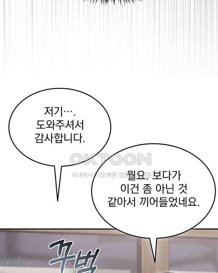 뉴비가 너무 강함 119화 78