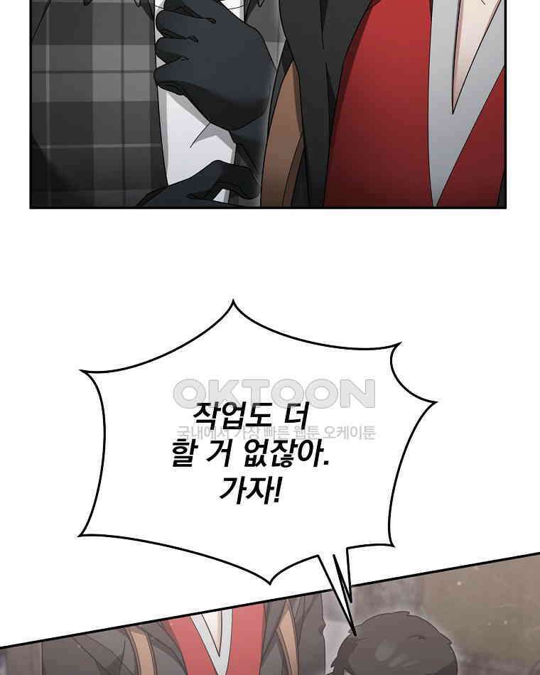 뉴비가 너무 강함 119화 81