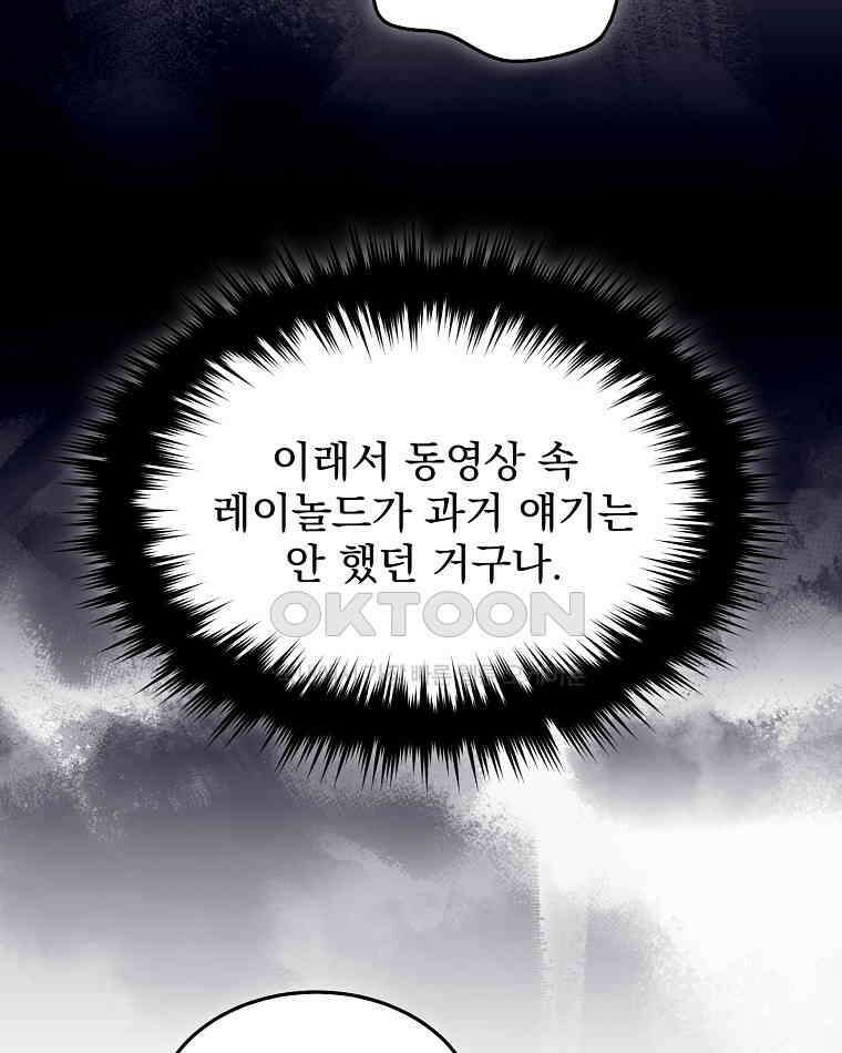 뉴비가 너무 강함 119화 83
