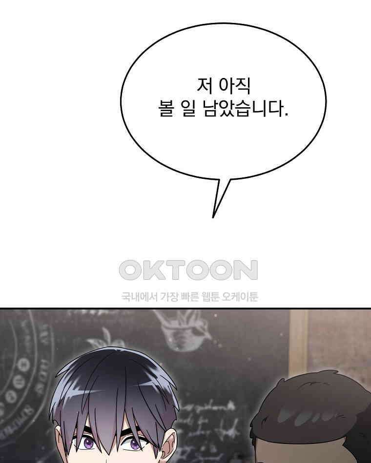 뉴비가 너무 강함 119화 85
