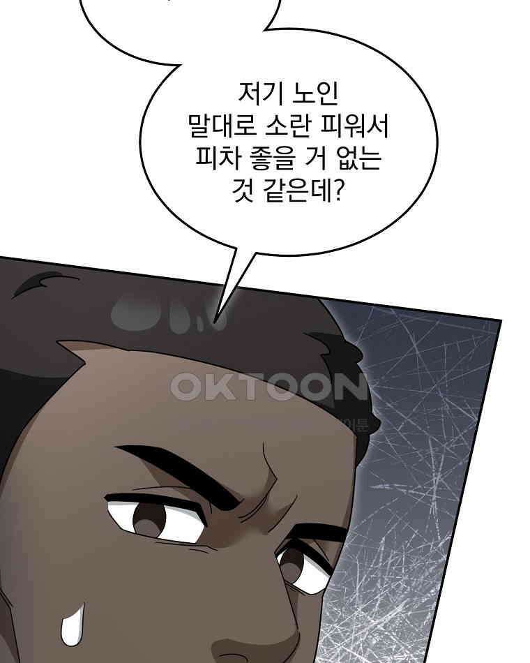 뉴비가 너무 강함 119화 87