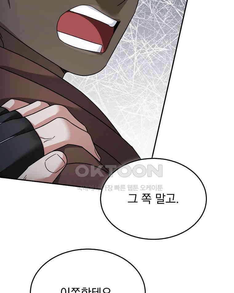 뉴비가 너무 강함 119화 88