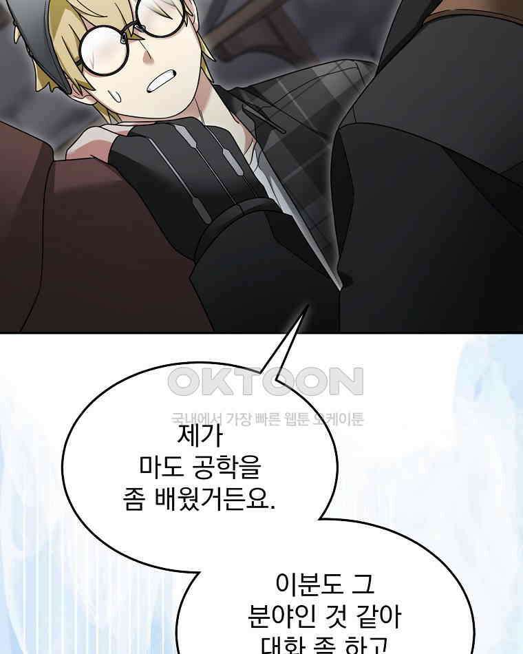 뉴비가 너무 강함 119화 90
