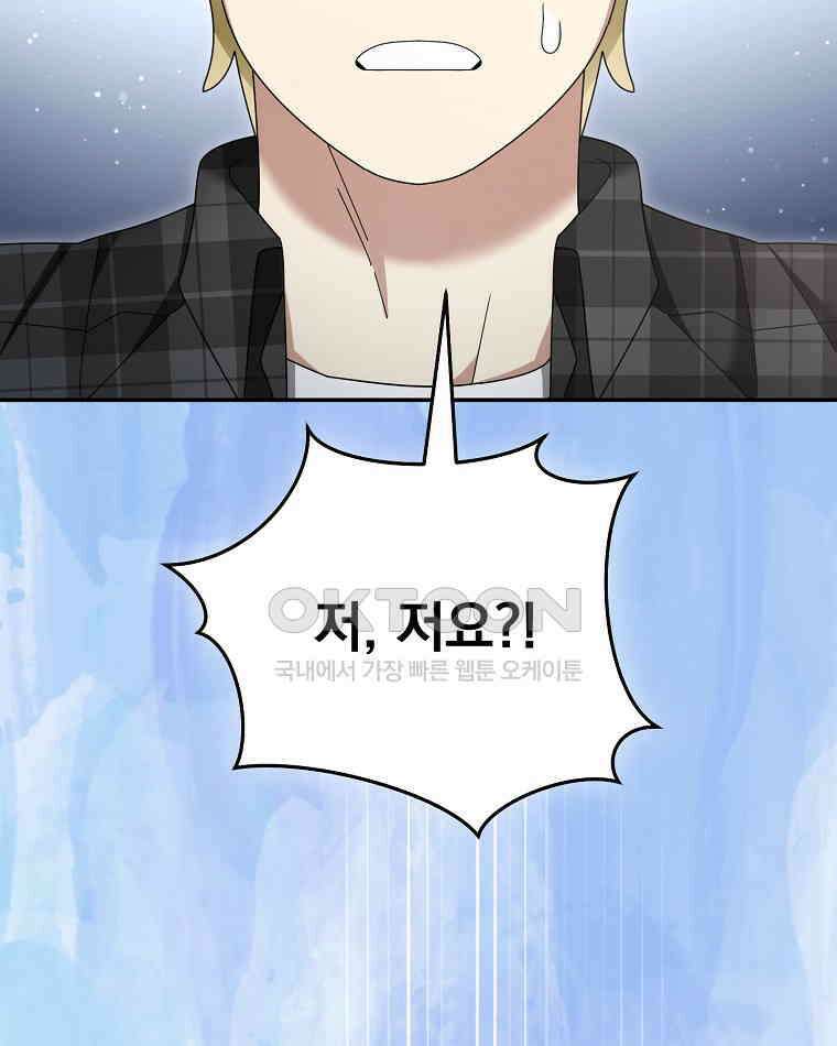 뉴비가 너무 강함 119화 92