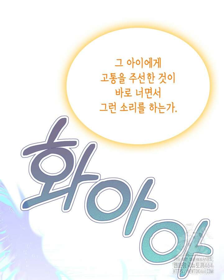 악역 황녀님은 과자집에서 살고 싶어 128화 4