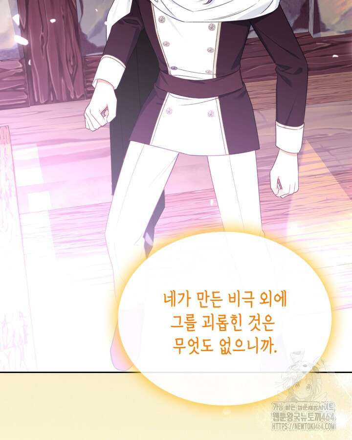 악역 황녀님은 과자집에서 살고 싶어 128화 8