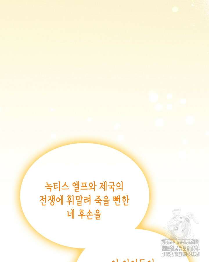 악역 황녀님은 과자집에서 살고 싶어 128화 9