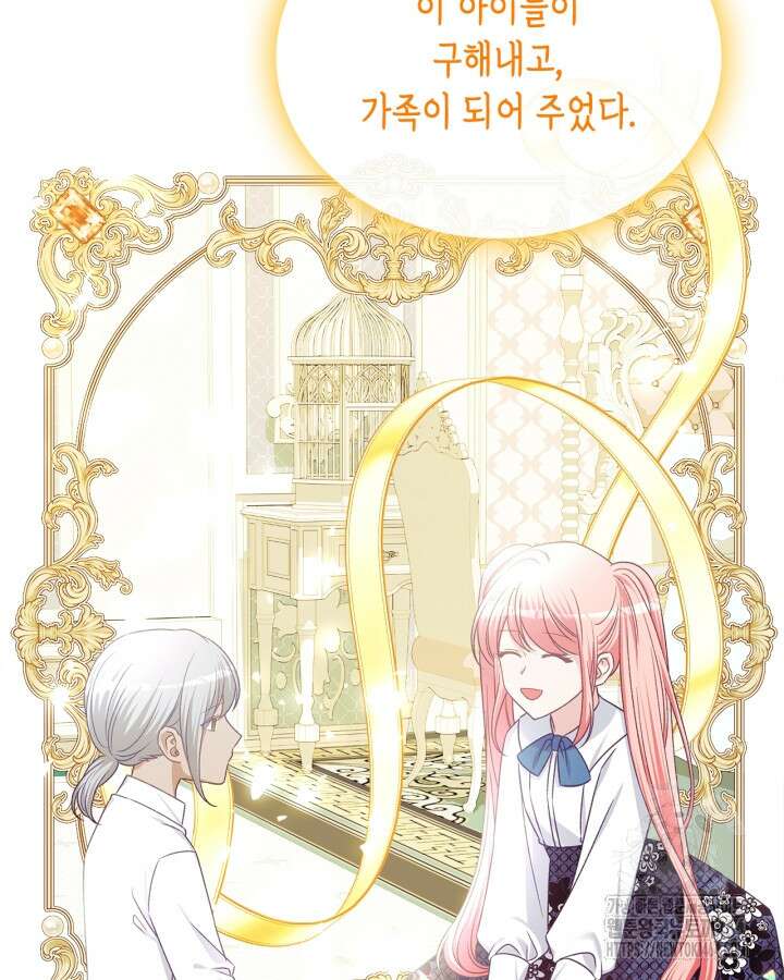 악역 황녀님은 과자집에서 살고 싶어 128화 10