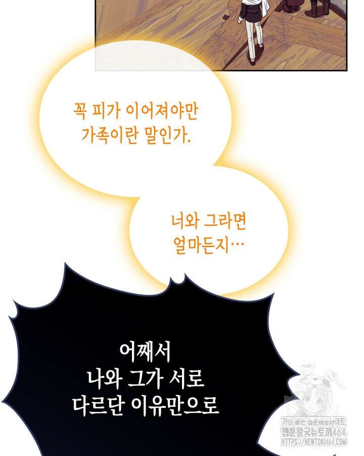 악역 황녀님은 과자집에서 살고 싶어 128화 14