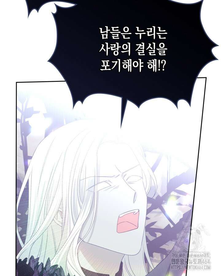 악역 황녀님은 과자집에서 살고 싶어 128화 15