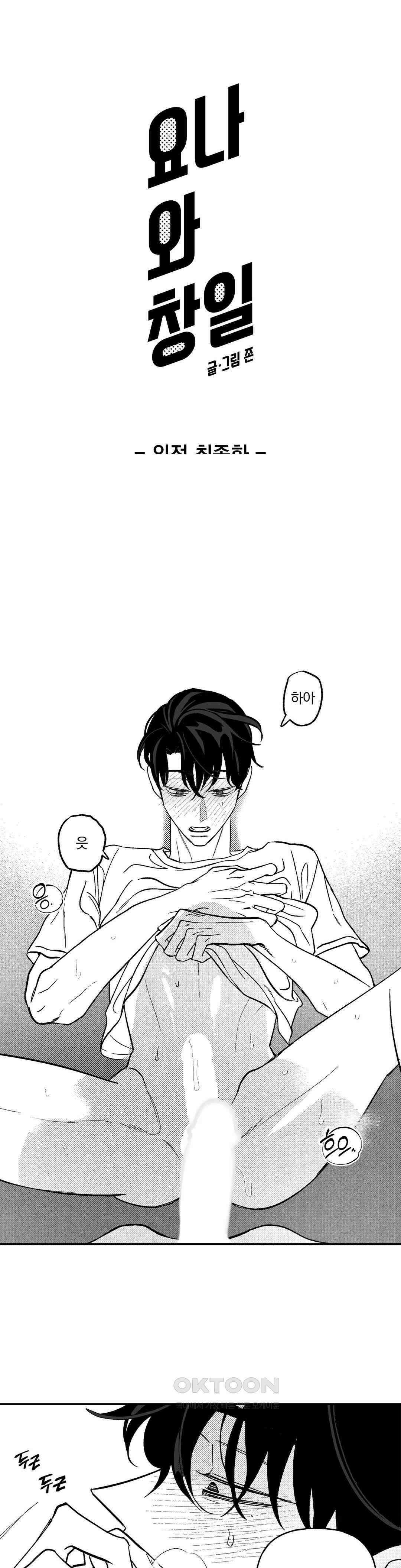 요나와 창일 [외전 최종화] 1