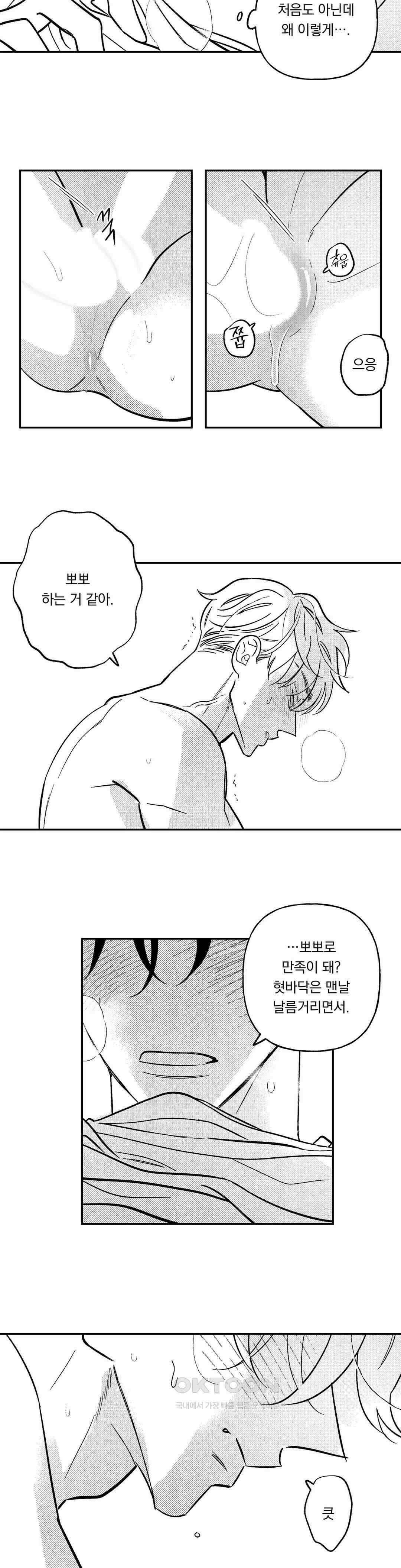 요나와 창일 [외전 최종화] 2