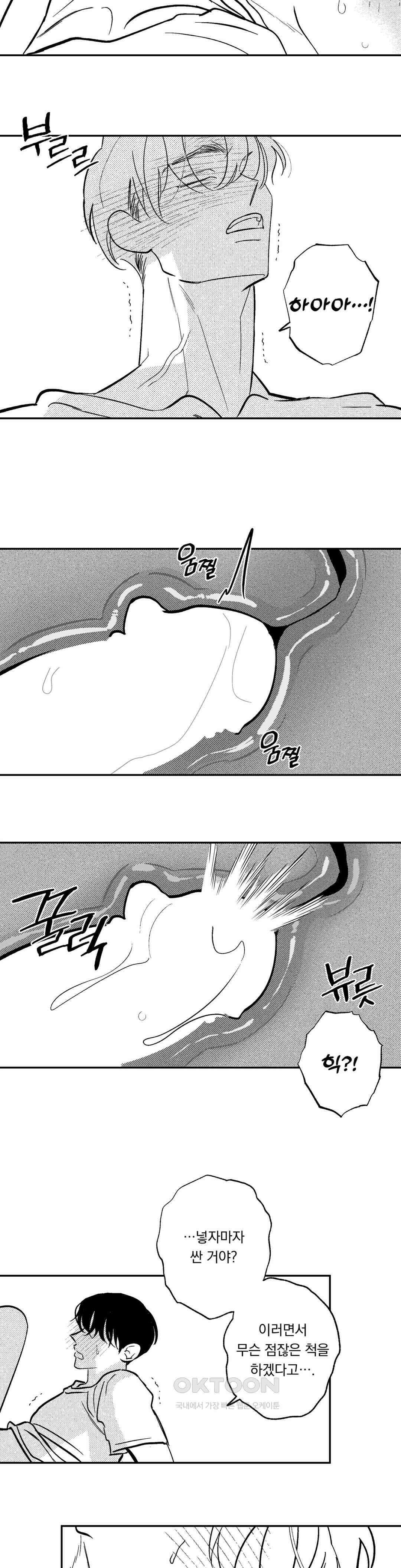 요나와 창일 [외전 최종화] 4
