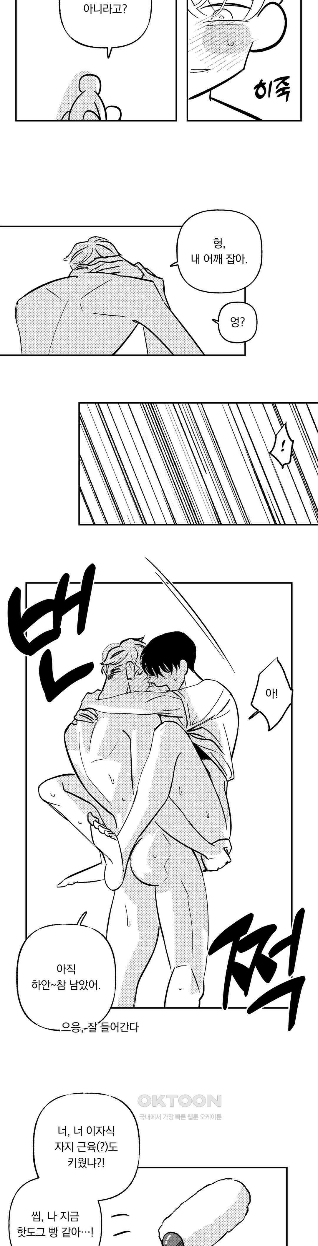 요나와 창일 [외전 최종화] 6