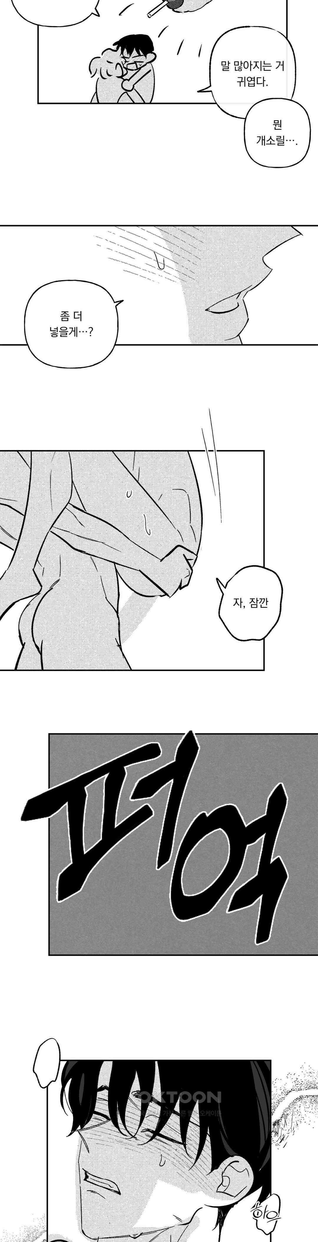 요나와 창일 [외전 최종화] 7
