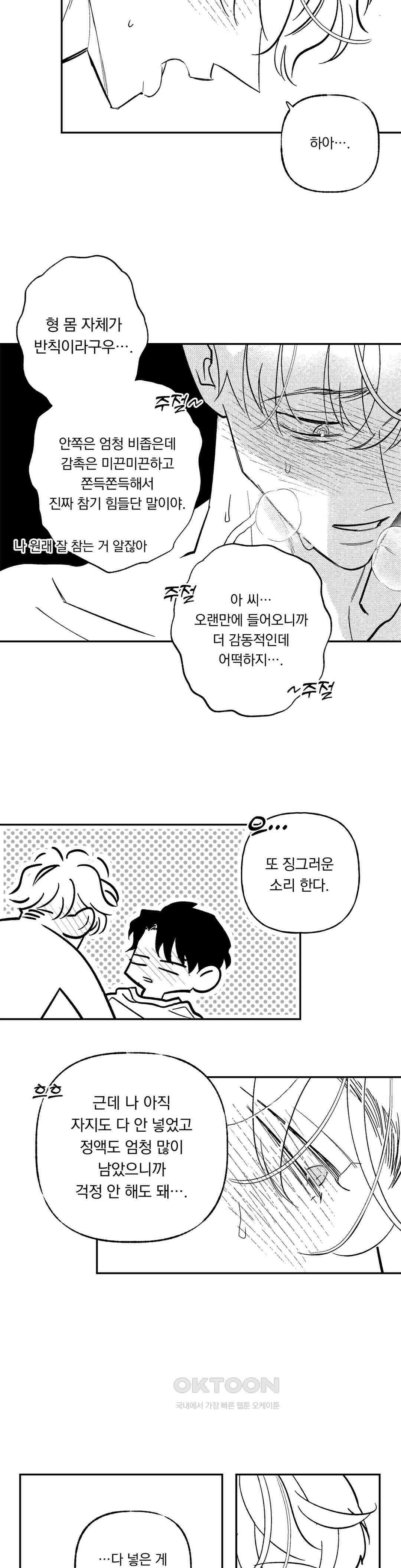 요나와 창일 [외전 최종화] 5
