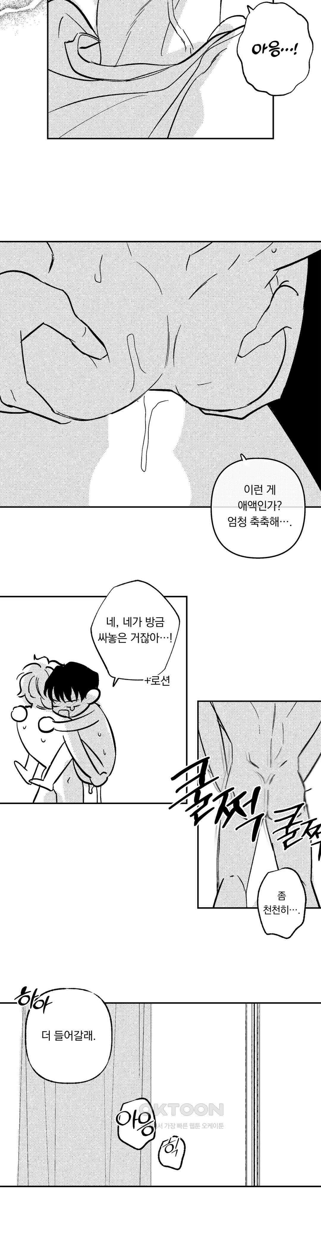 요나와 창일 [외전 최종화] 8