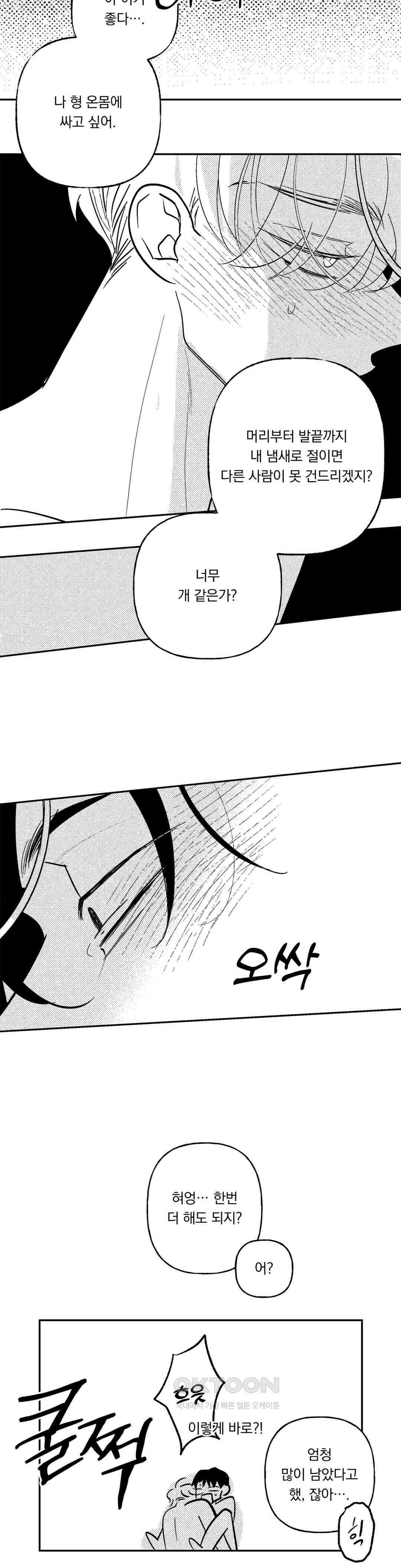 요나와 창일 [외전 최종화] 11