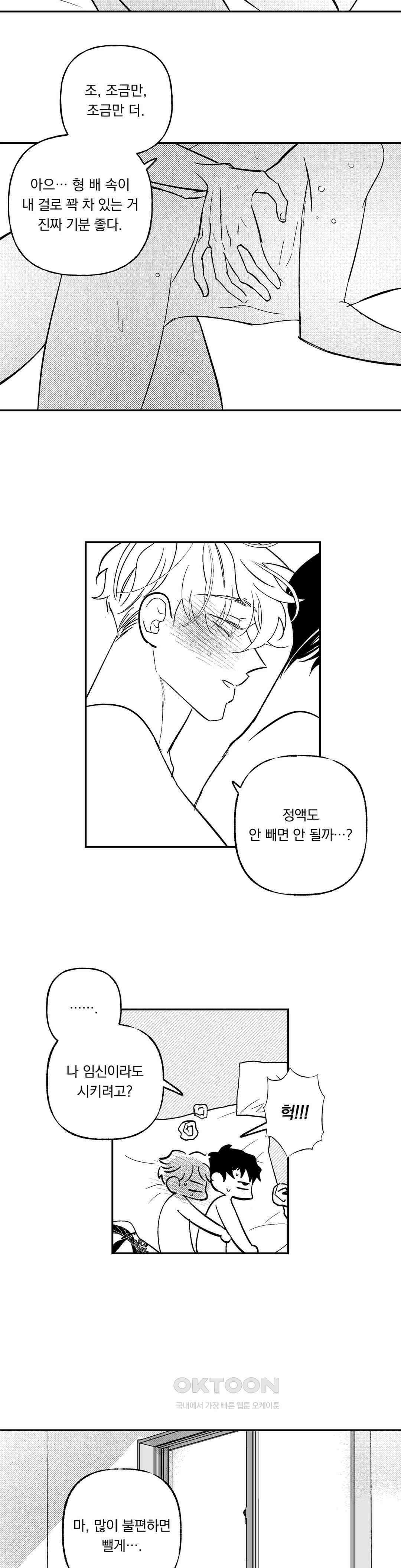 요나와 창일 [외전 최종화] 13