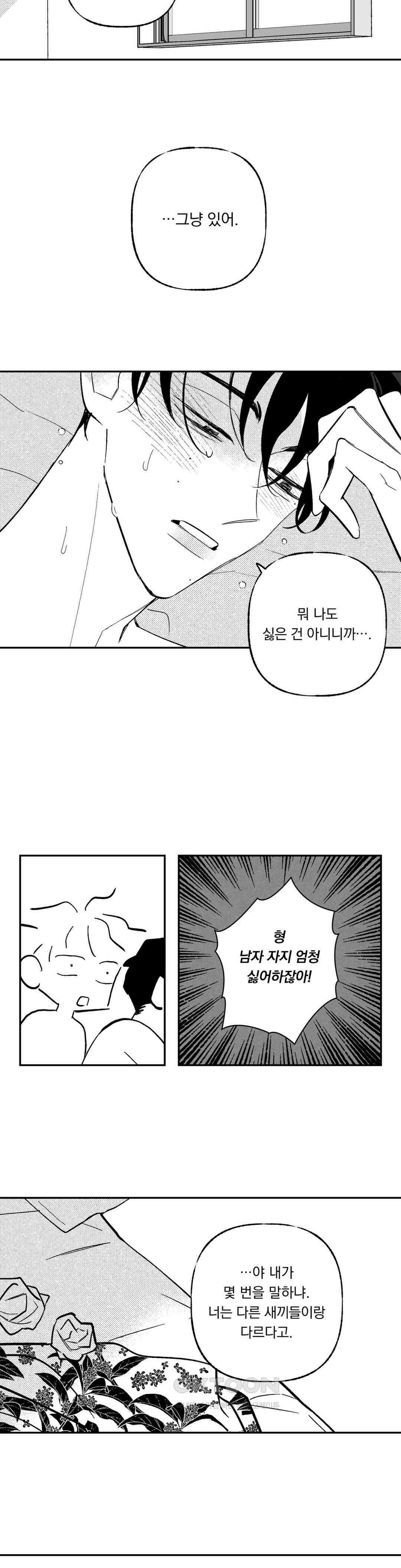 요나와 창일 [외전 최종화] 14
