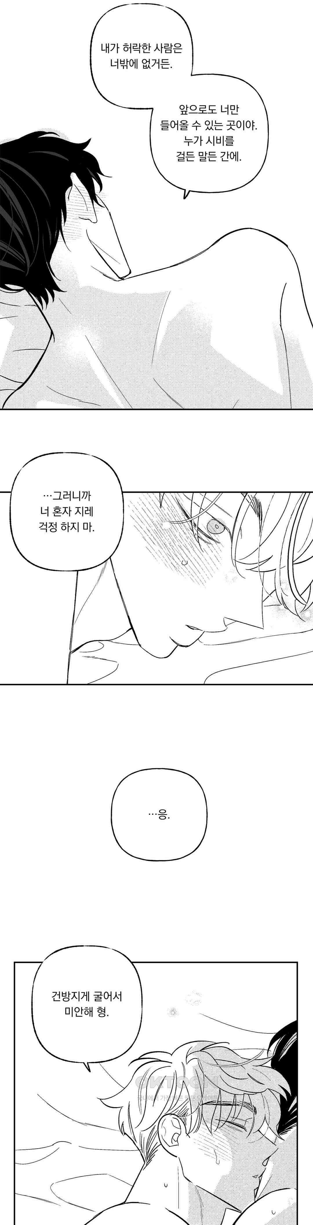 요나와 창일 [외전 최종화] 15