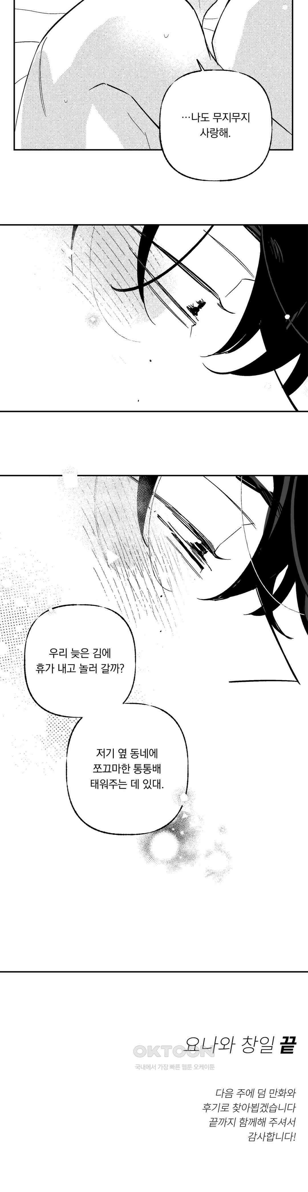요나와 창일 [외전 최종화] 16