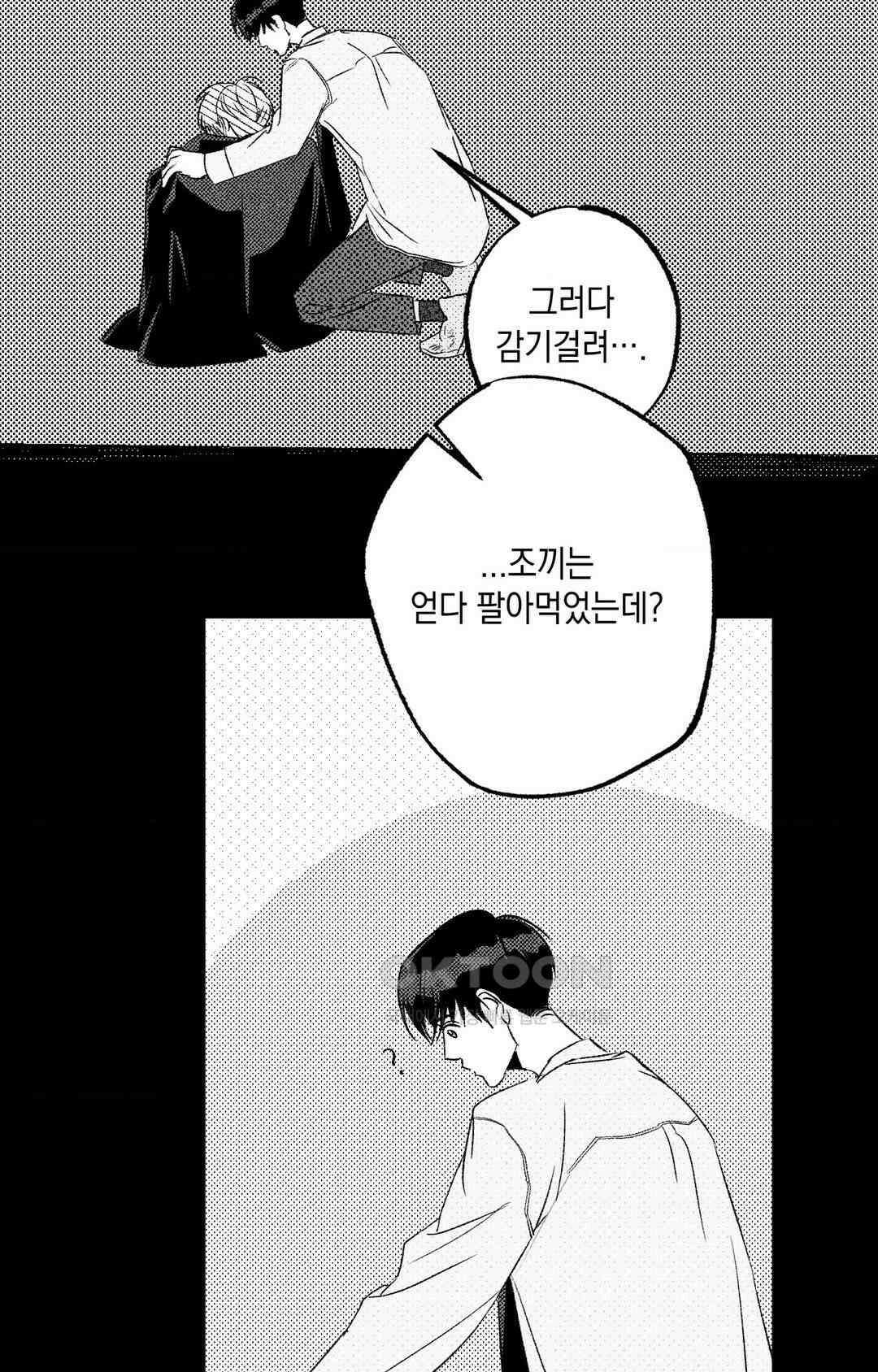 그놈은 공이었다 158화 4