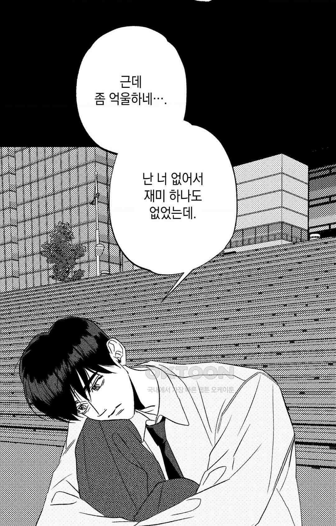 그놈은 공이었다 158화 13