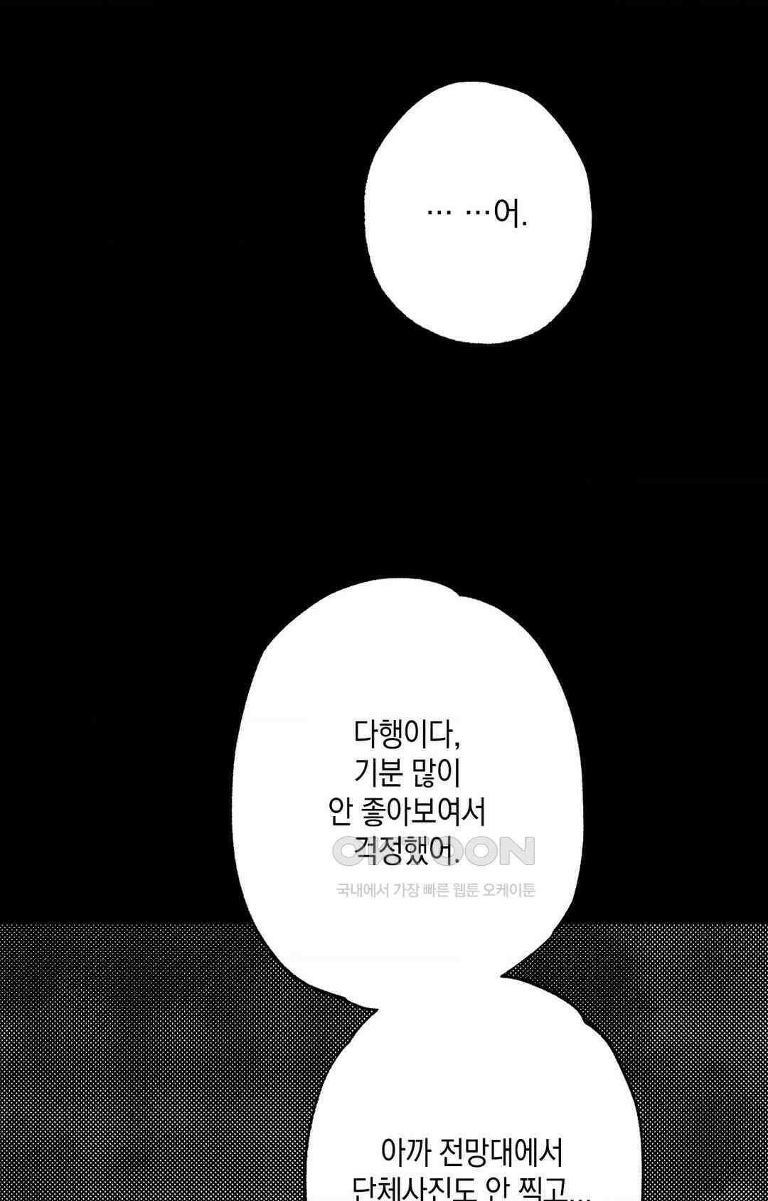 그놈은 공이었다 158화 16