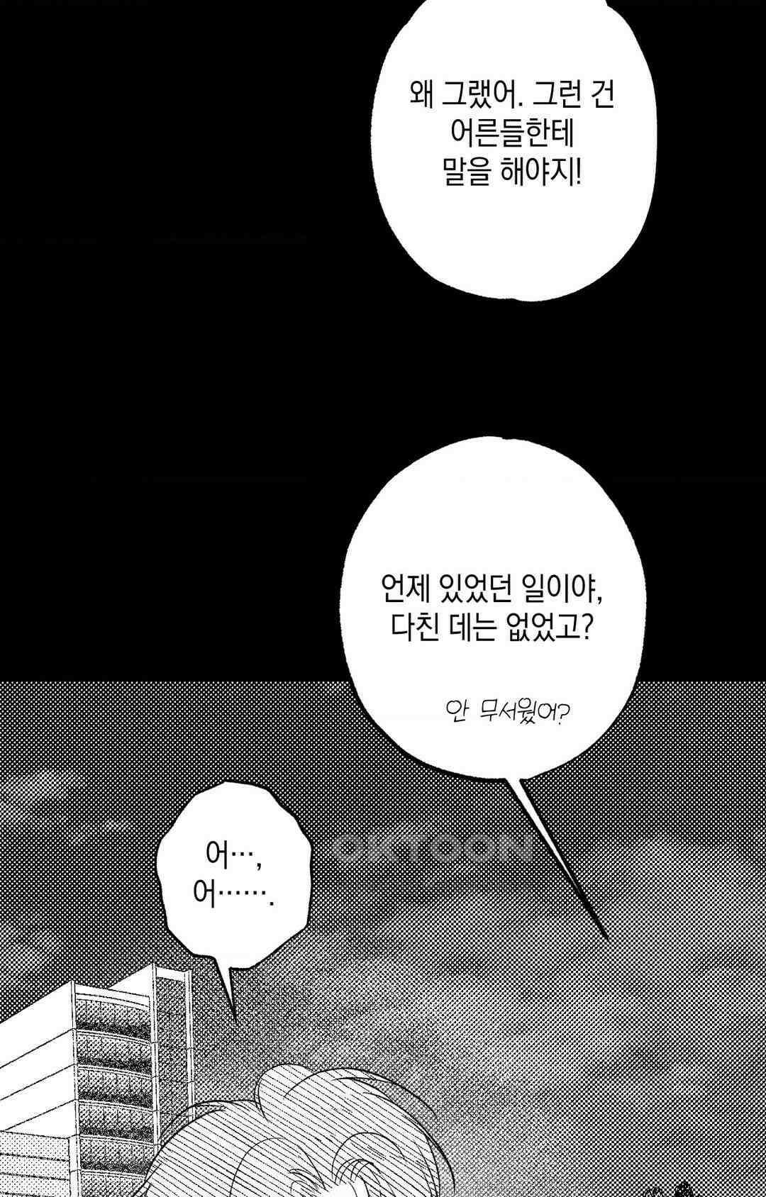 그놈은 공이었다 158화 20
