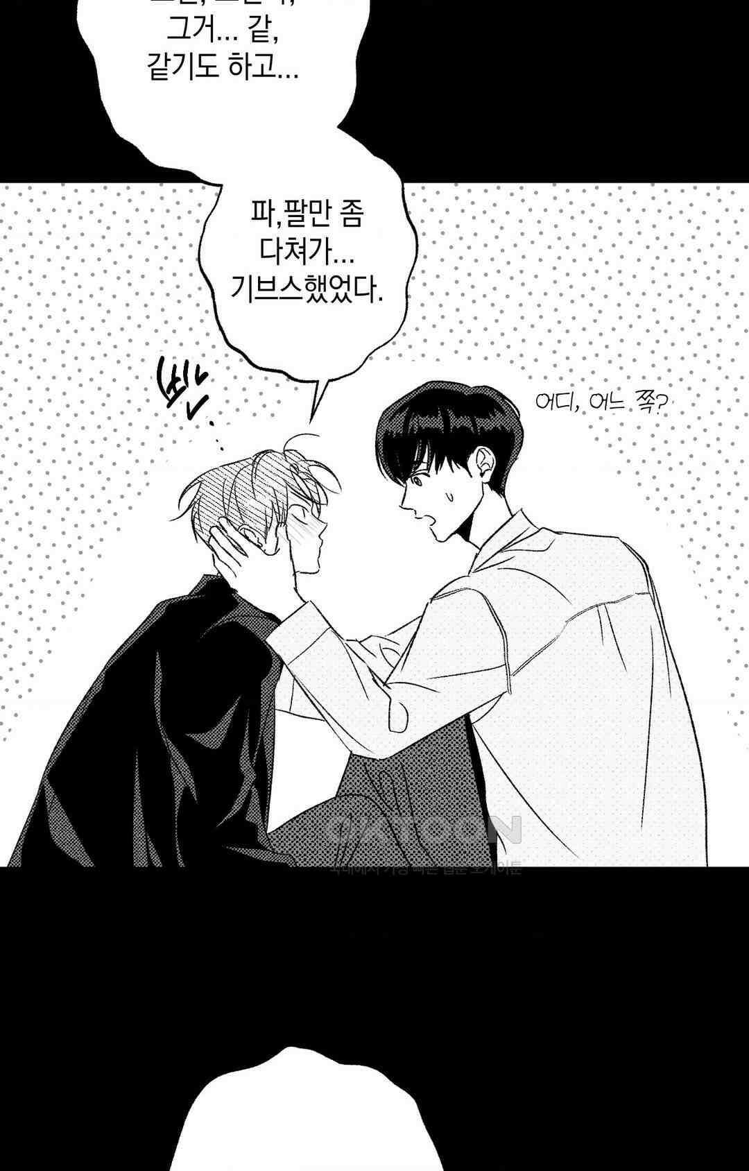 그놈은 공이었다 158화 22