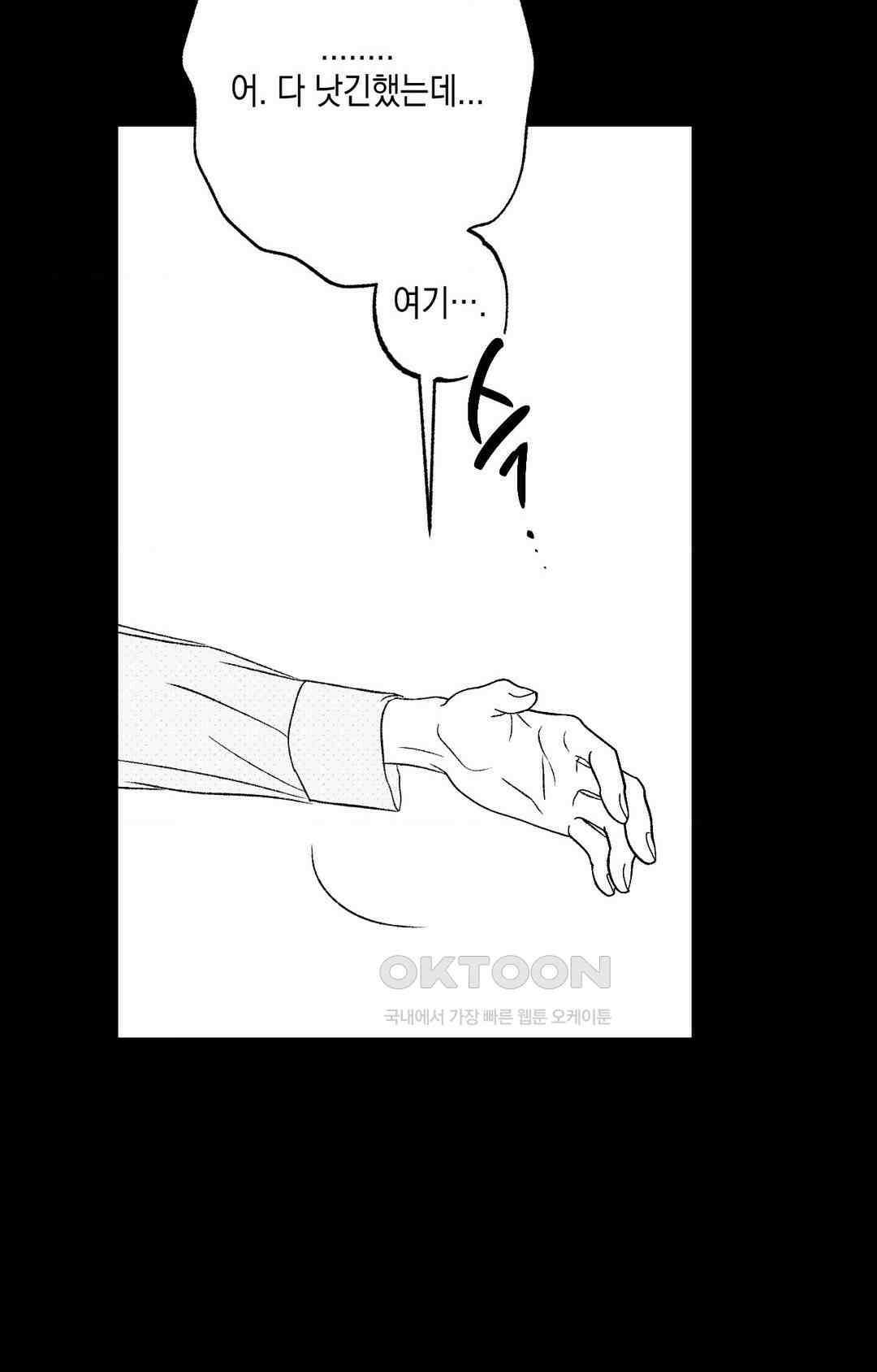 그놈은 공이었다 158화 23
