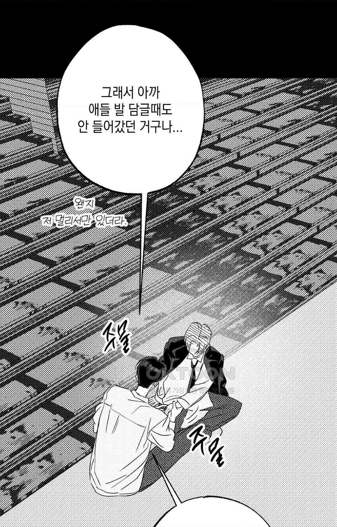 그놈은 공이었다 158화 24