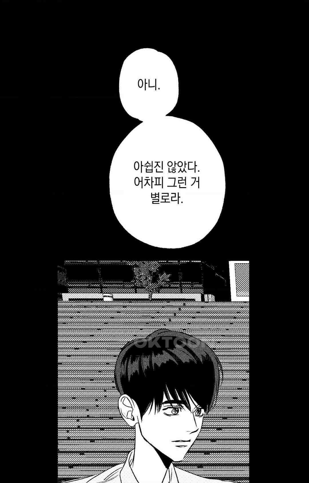 그놈은 공이었다 158화 26