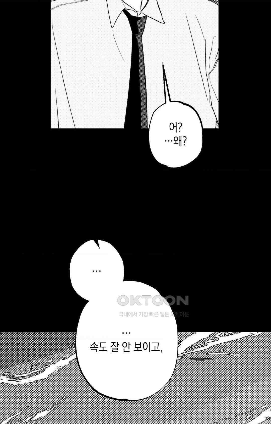 그놈은 공이었다 158화 27