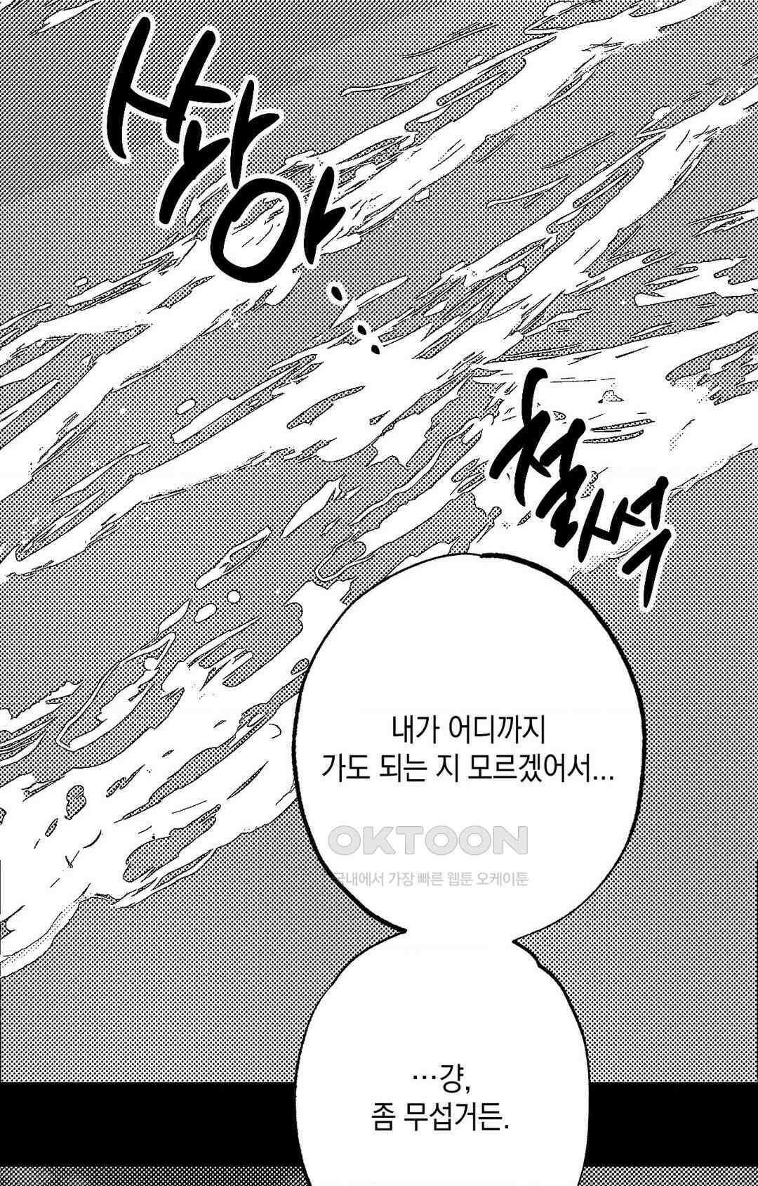 그놈은 공이었다 158화 28