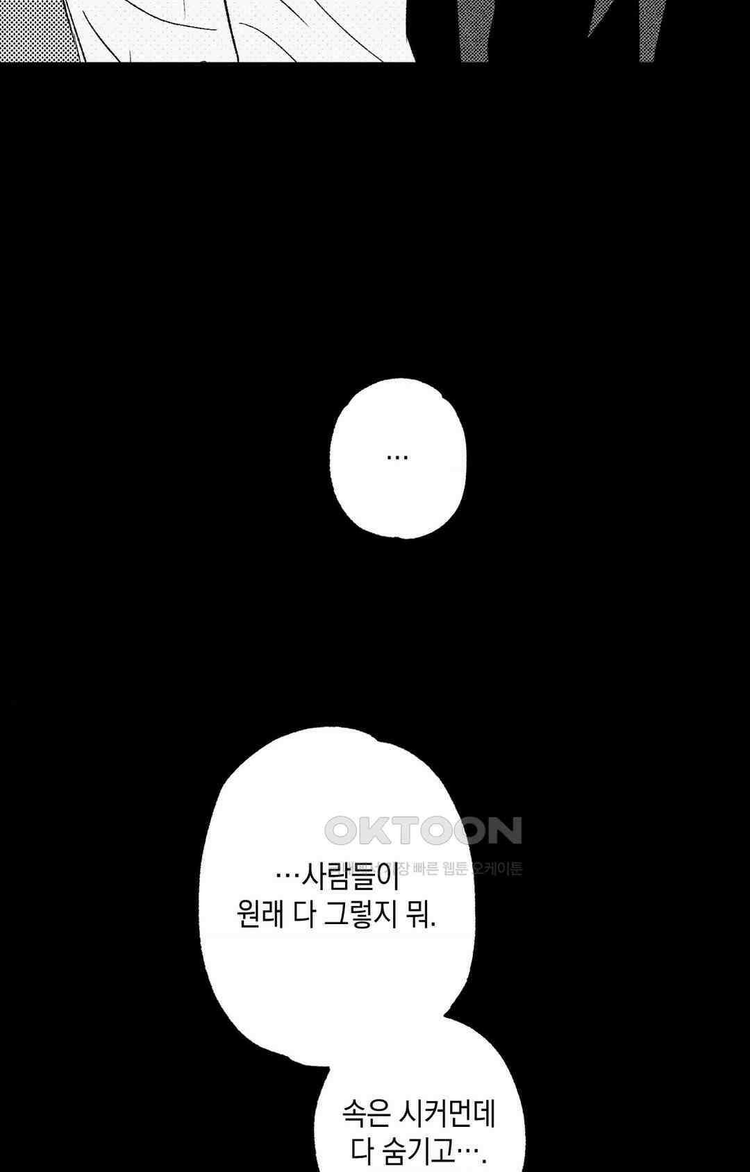 그놈은 공이었다 158화 30