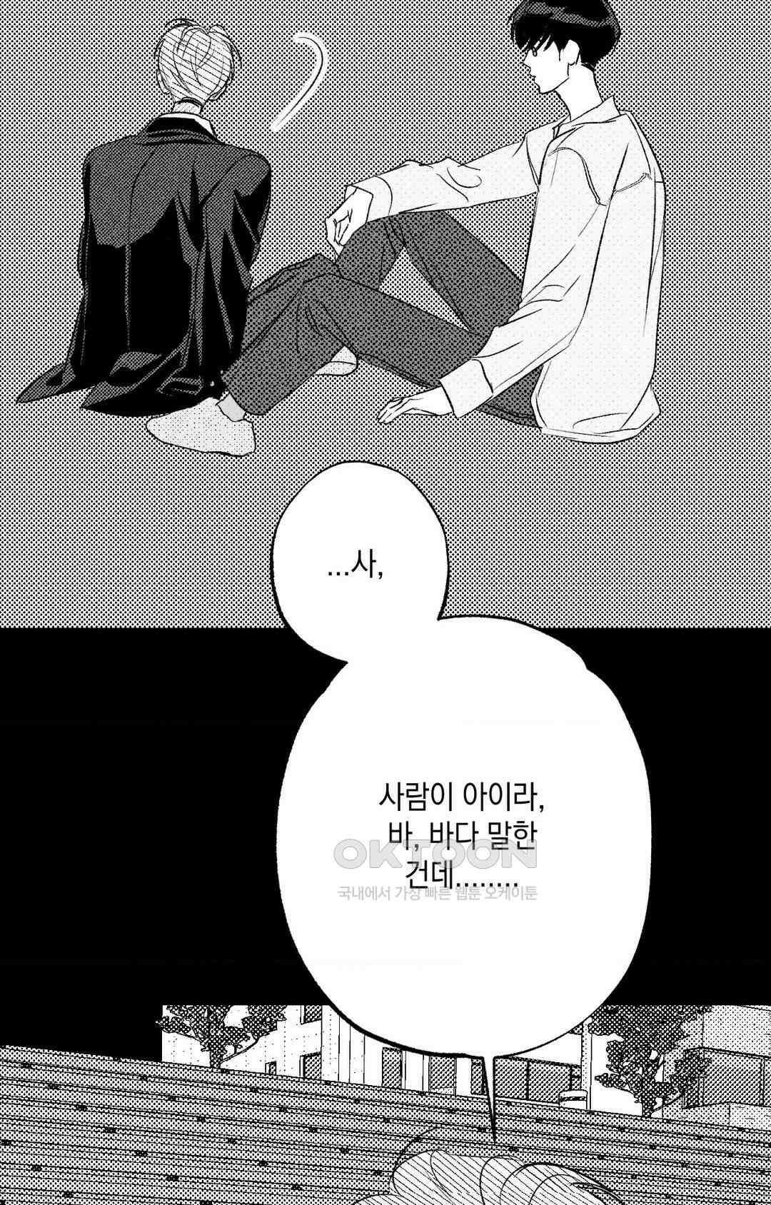 그놈은 공이었다 158화 33
