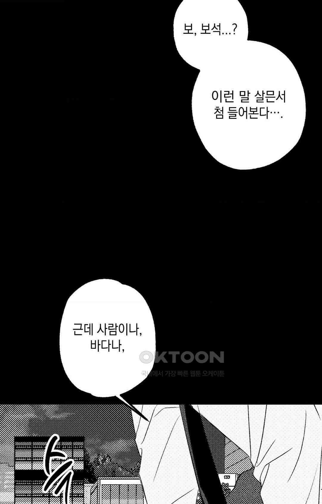 그놈은 공이었다 158화 36