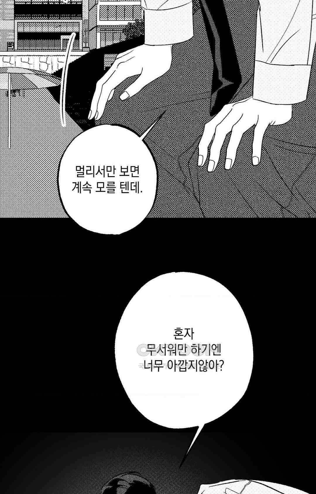 그놈은 공이었다 158화 37