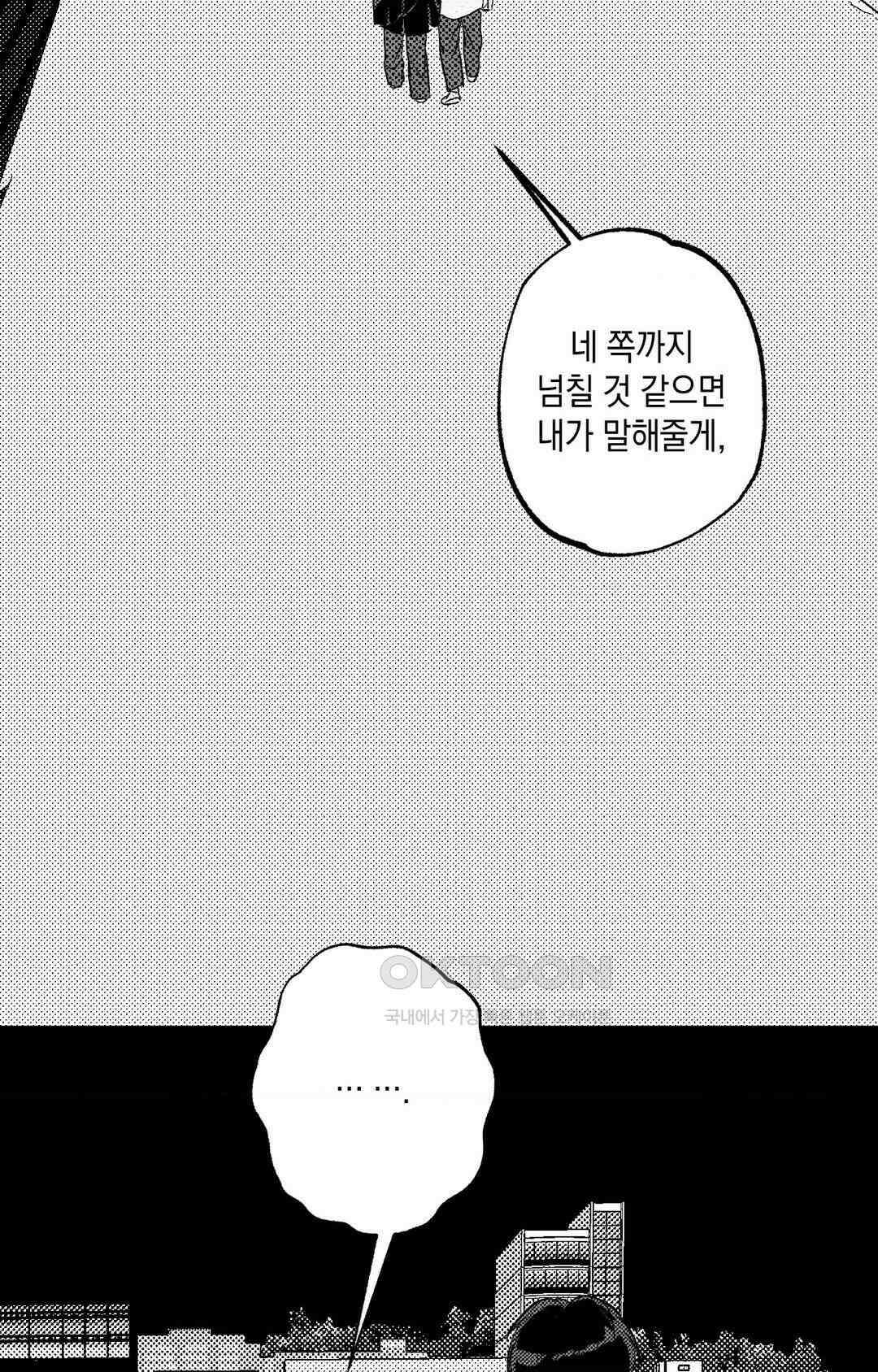 그놈은 공이었다 158화 42