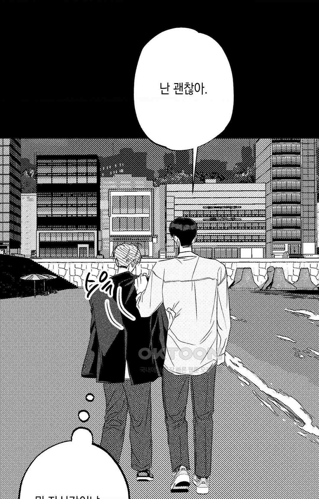그놈은 공이었다 158화 46