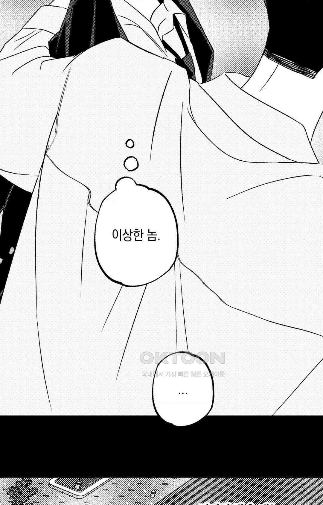 그놈은 공이었다 158화 49