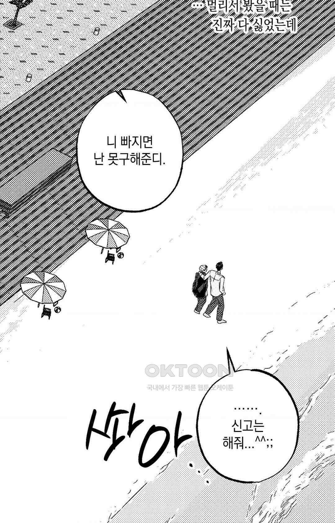 그놈은 공이었다 158화 50