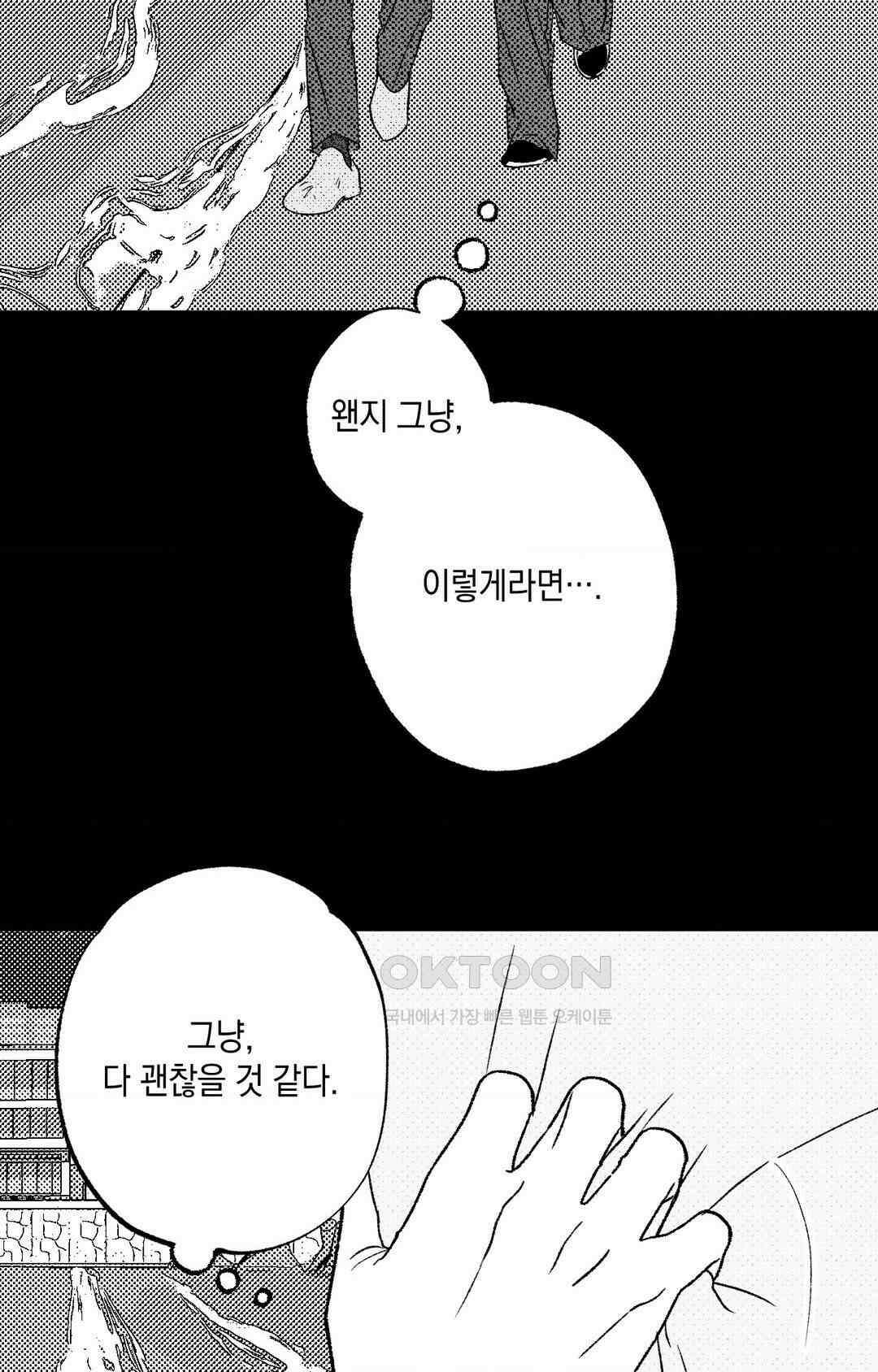 그놈은 공이었다 158화 56