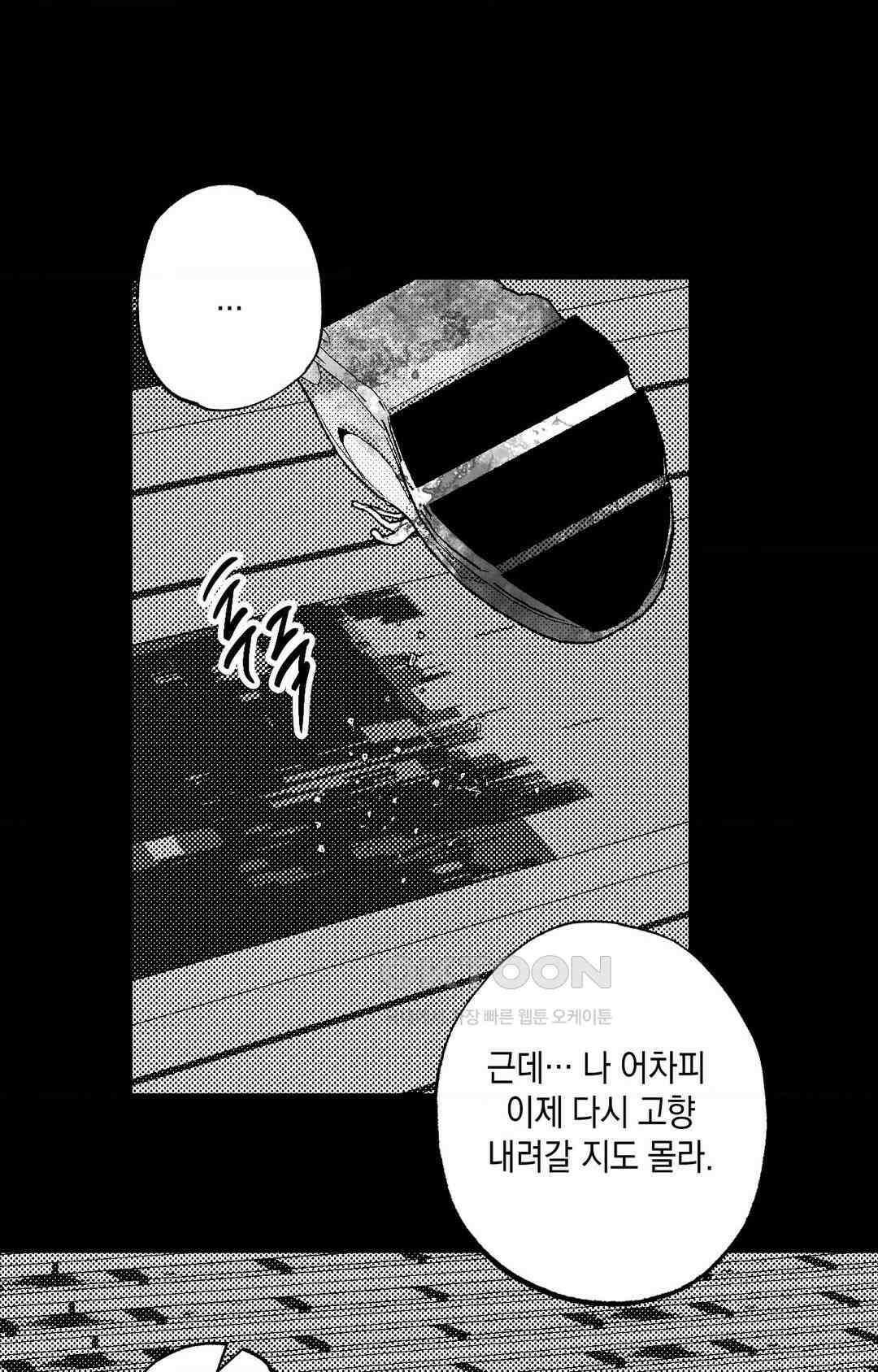 그놈은 공이었다 158화 58