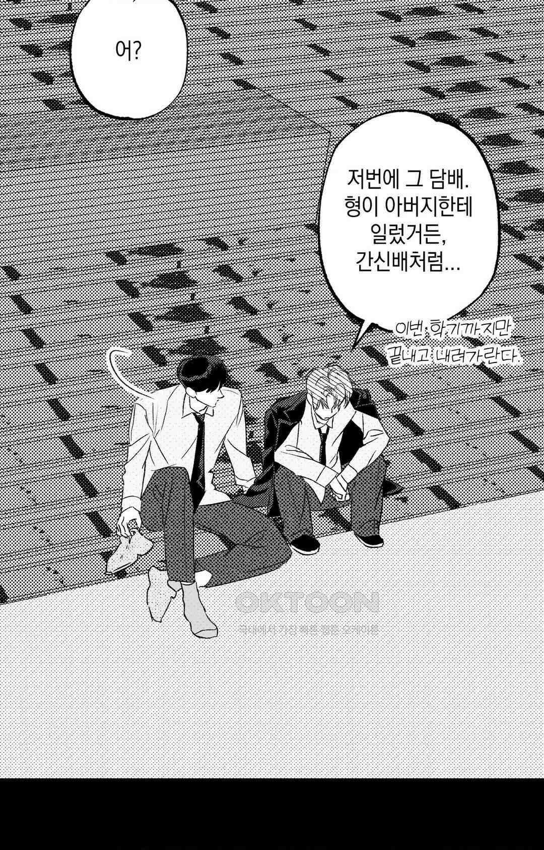 그놈은 공이었다 158화 59
