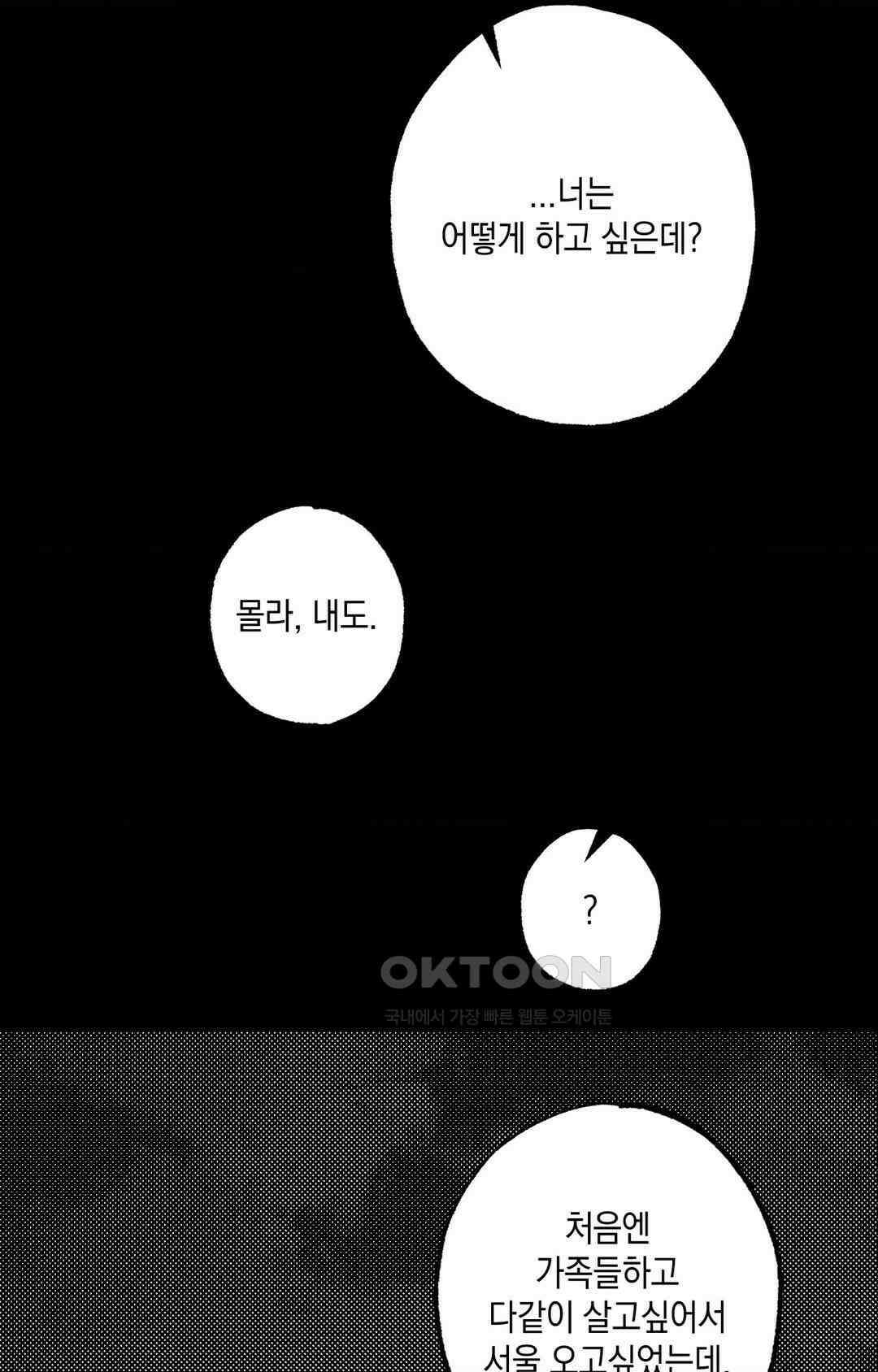 그놈은 공이었다 158화 60